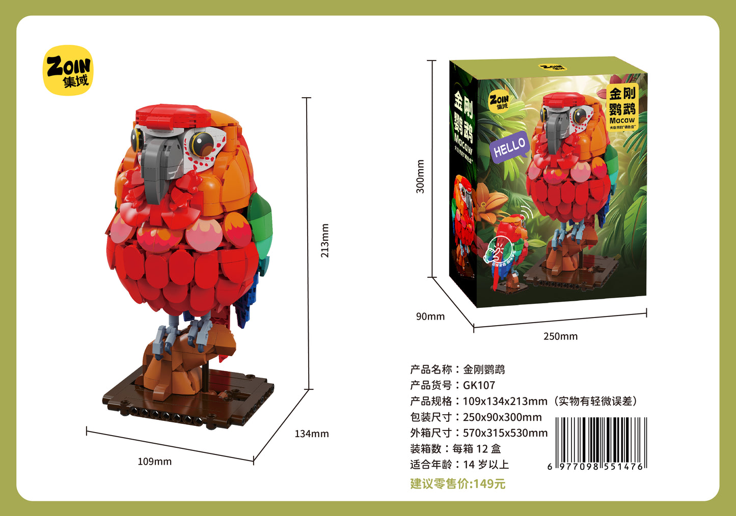 Zoin Macaw Model Building Block Set - GK107-1.jpg