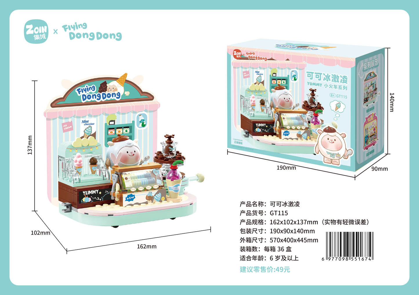 Zoin Cocoa Ice Cream Mini Train Model Kit