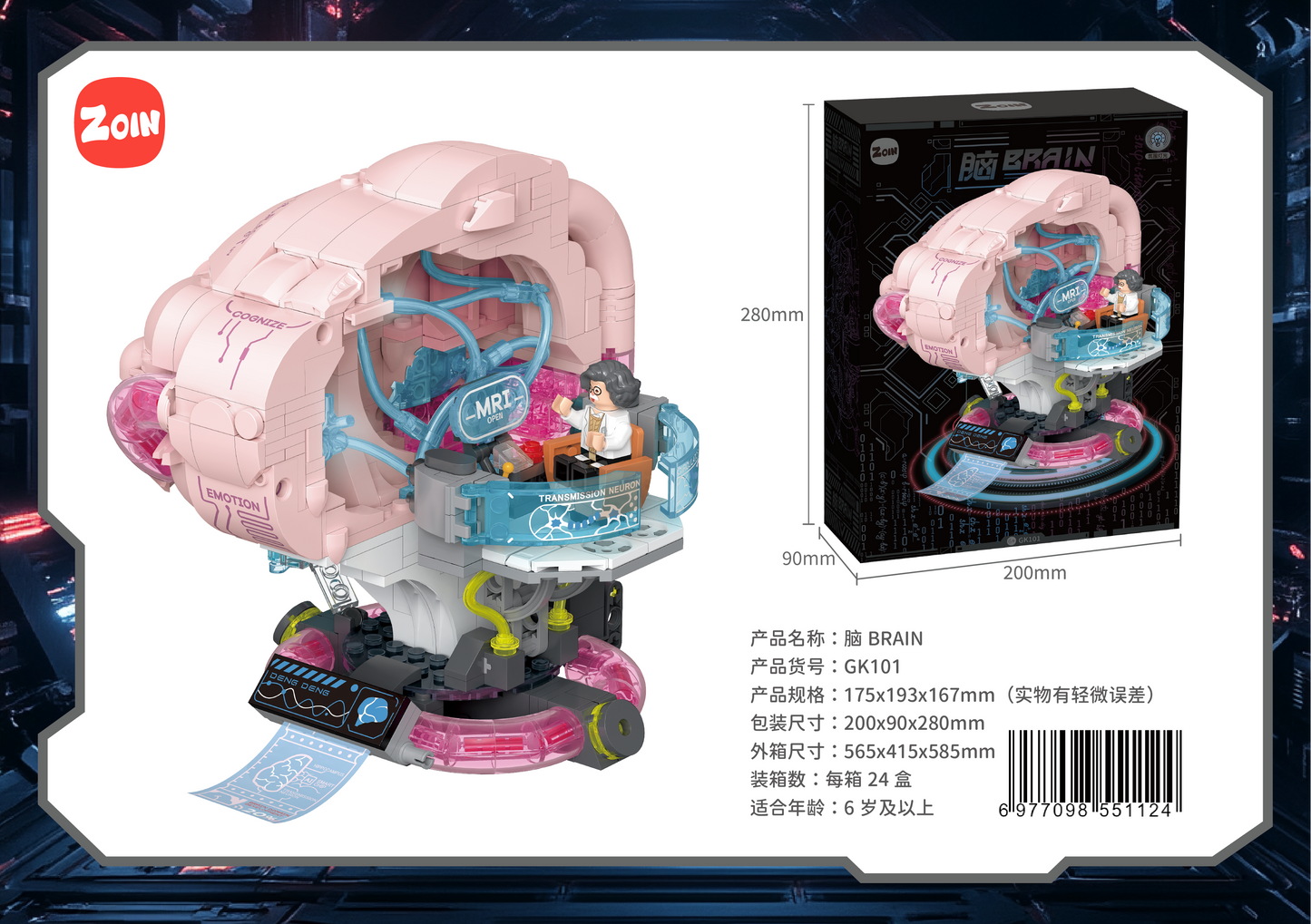 Zoin Brain Model Building Block Set - GK101-1.png