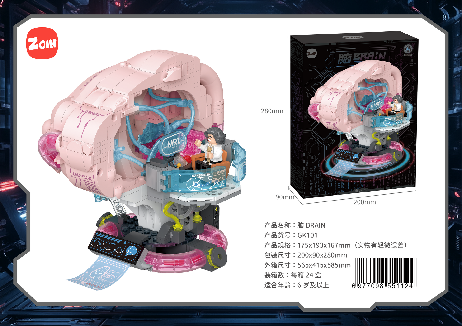 Zoin Brain Model Building Block Set - GK101-1.png