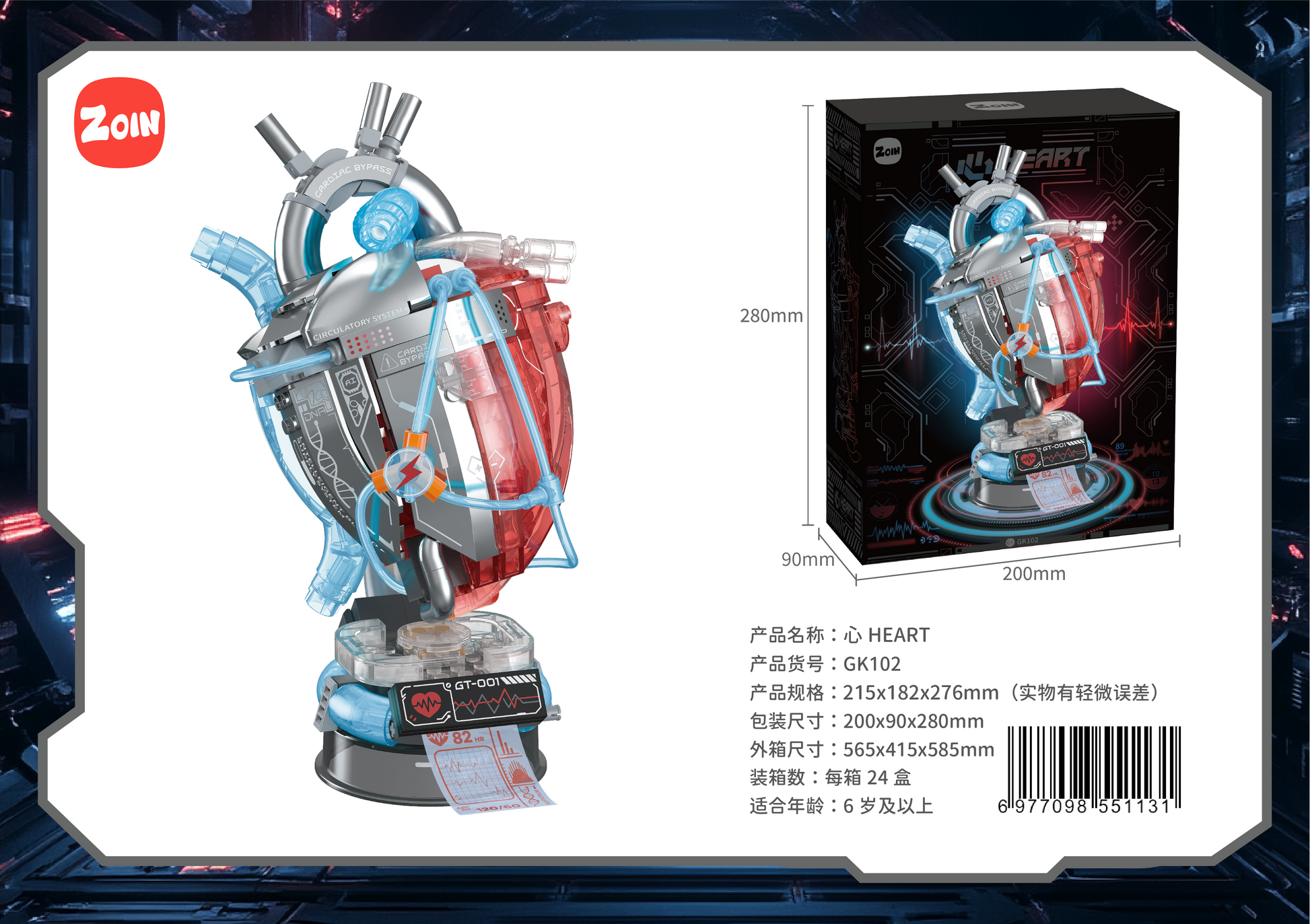 Zoin Heart Model Building Block Set - GK102-1.png