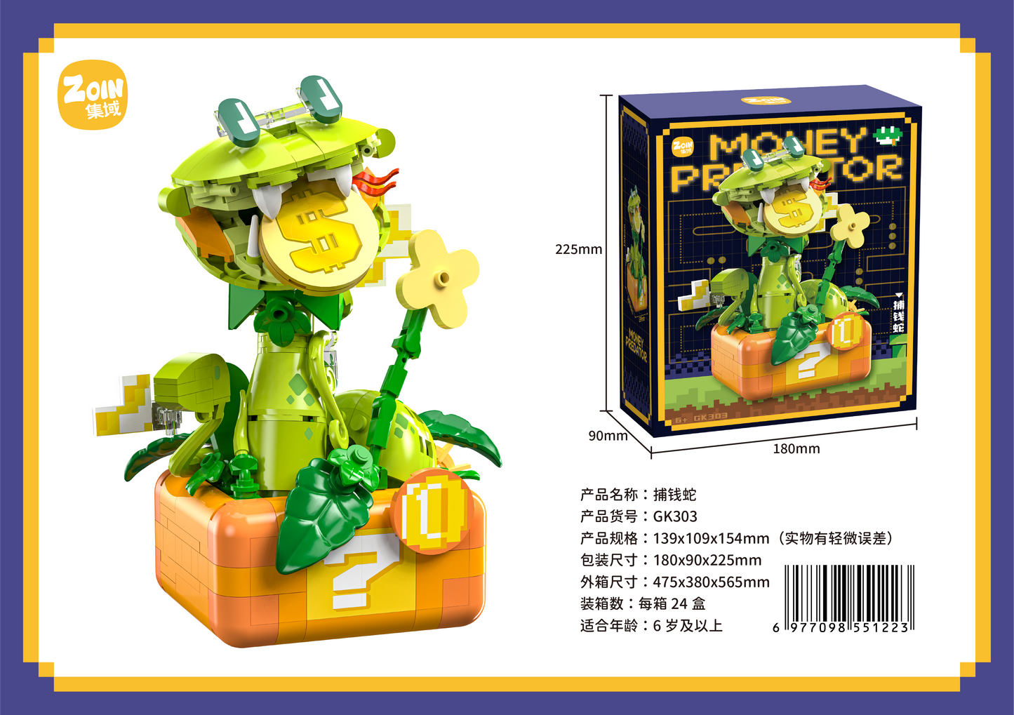 Zoin Money Catching Snake Building Block Set - GK303-1.png
