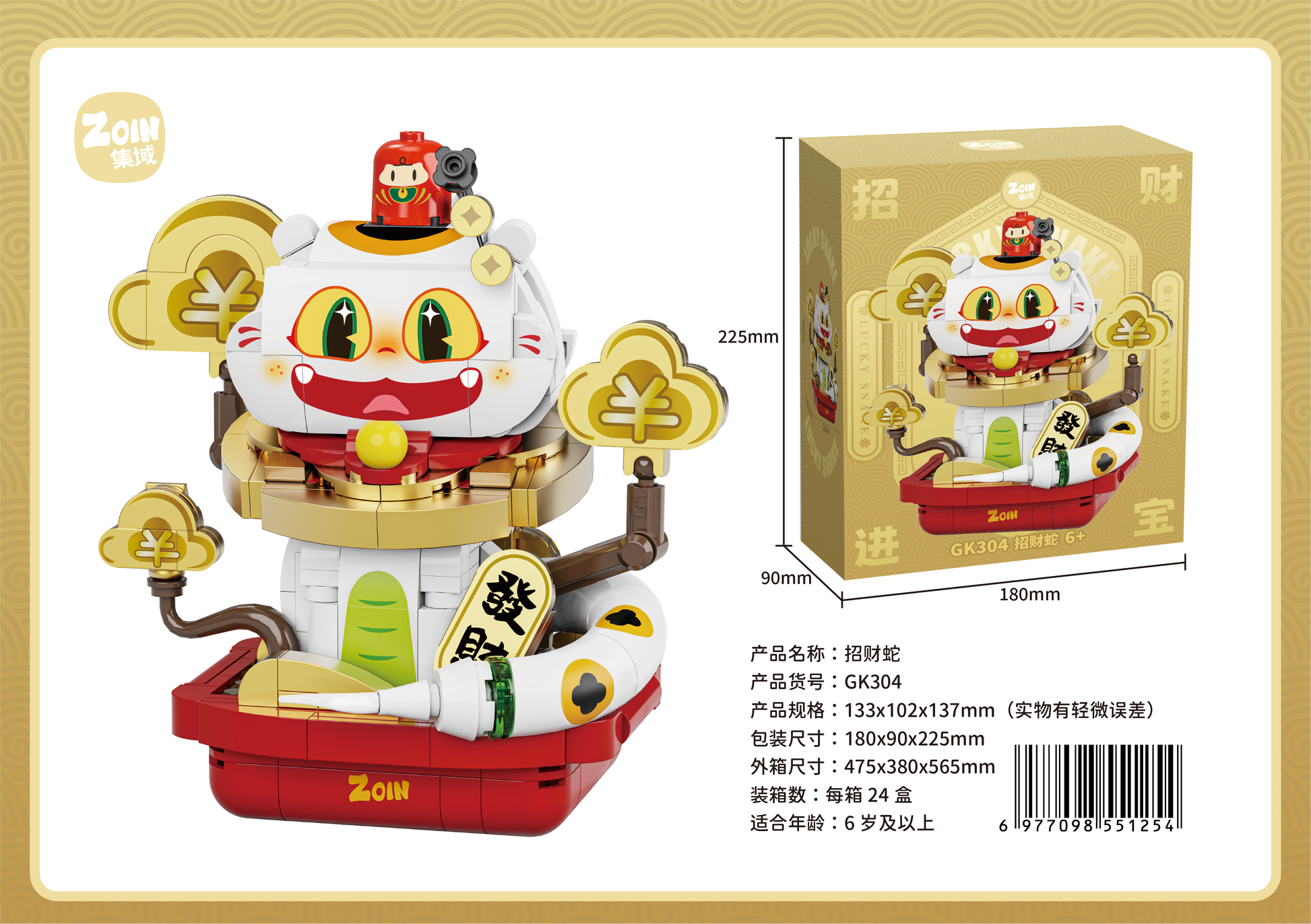 Zoin Fortune Snake Building Block Set - GK304-1.png