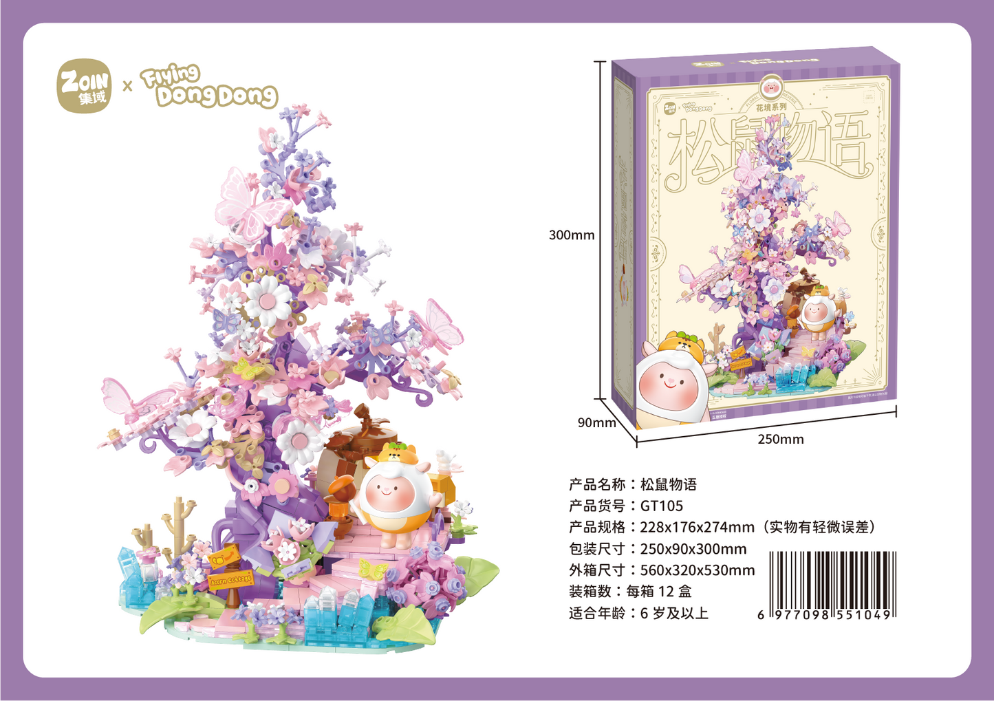 Zoin Squirrel Garden Building Block Set - GT105-1.png