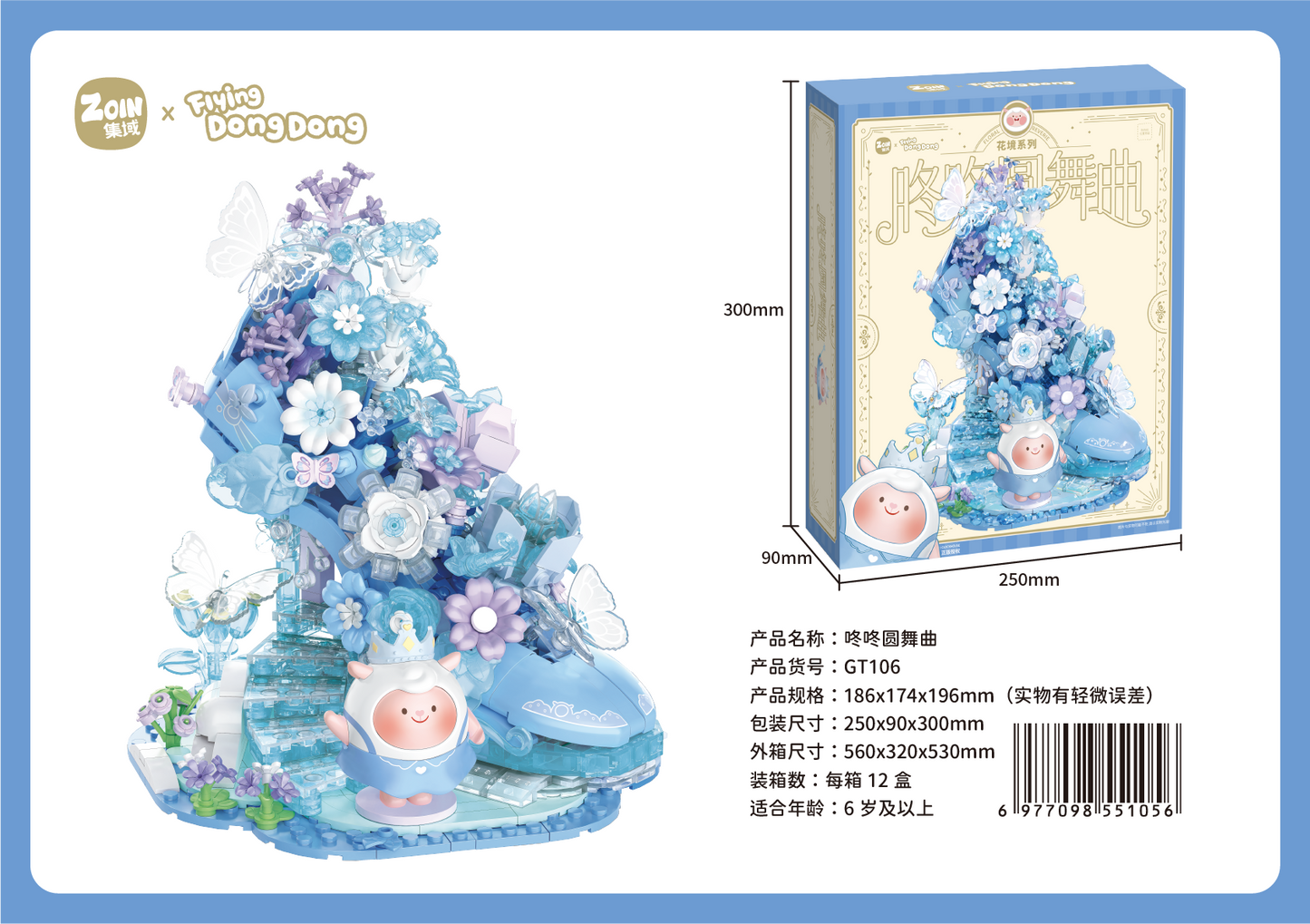 Zoin DongDong Garden Waltz Building Block Set - GT106-3.png