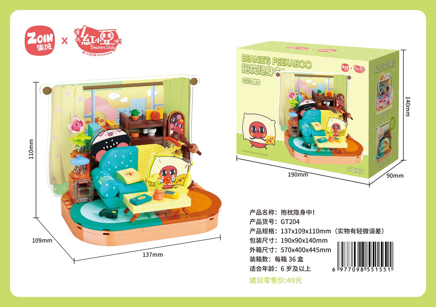 Zoin Pillow Hide-And-Seek Building Set