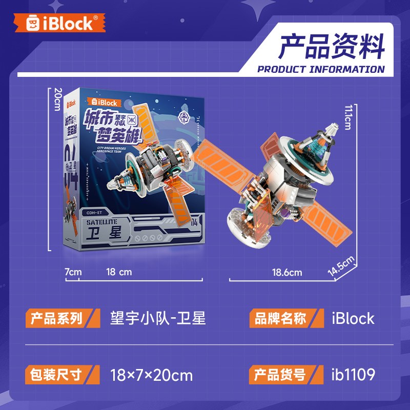 iBlock Space Exploration Team 4-Model Kit - IB1106-IB1109__main-13.jpg